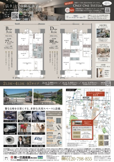 2026年1月チラシ裏